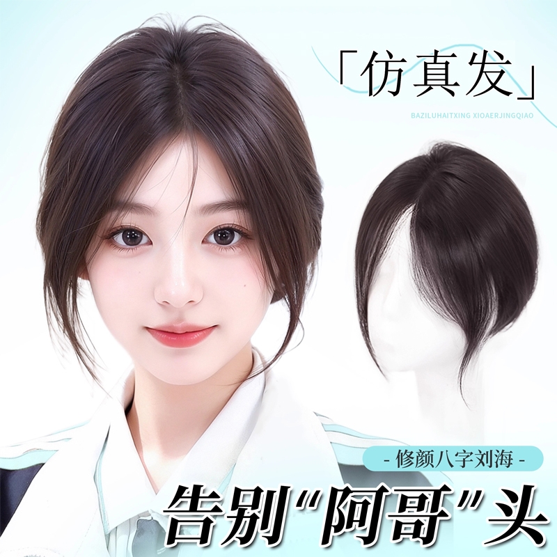 八字刘海假发女片头顶补发蓬松增发量仿真发隐形无痕高颅顶假发片