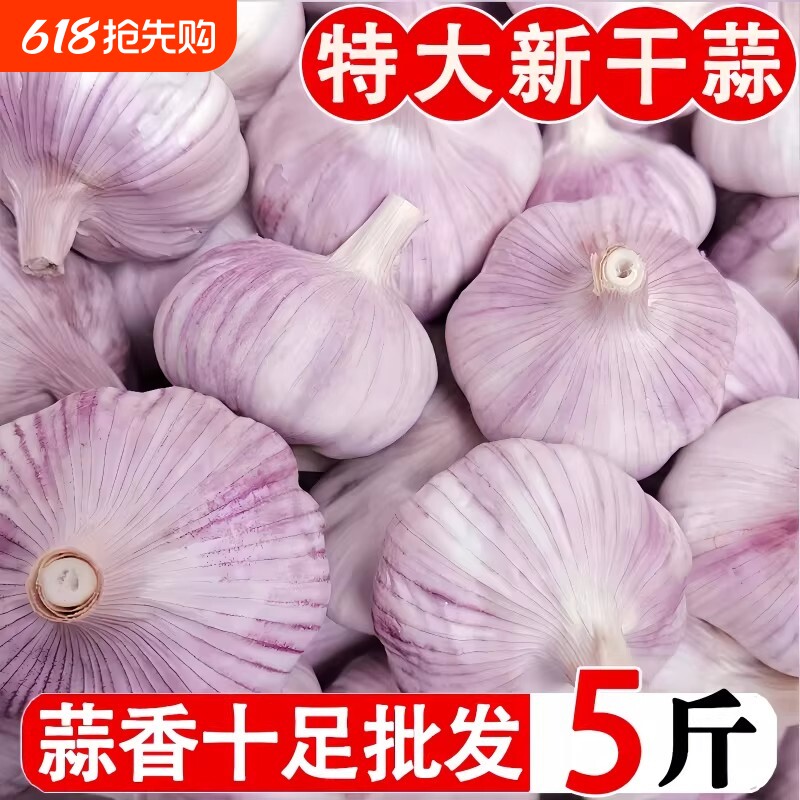2025年新蒜山东大蒜紫白皮大蒜新干蒜产地直发特级大蒜5斤大蒜头
