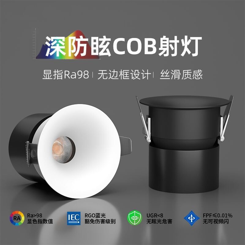 全光谱无边框led射灯嵌入式深防眩小山丘家用客厅内嵌洗墙cob筒