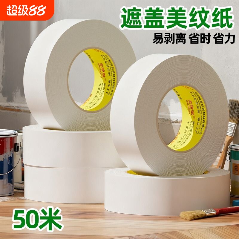 金陵赋不留胶的美纹纸图片