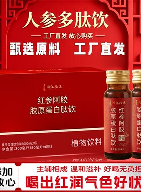 nbb人参多肽饮旗舰店党参黄芪内调红参阿胶胶原蛋白肽饮官方正品