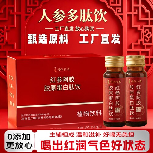 nbb人参多肽饮旗舰店党参黄芪内调红参阿胶胶原蛋白肽饮官方正品