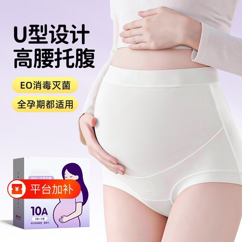 孕妇一次性内裤高腰大码女士纯棉无菌独立装产妇孕晚期月子日抛裤