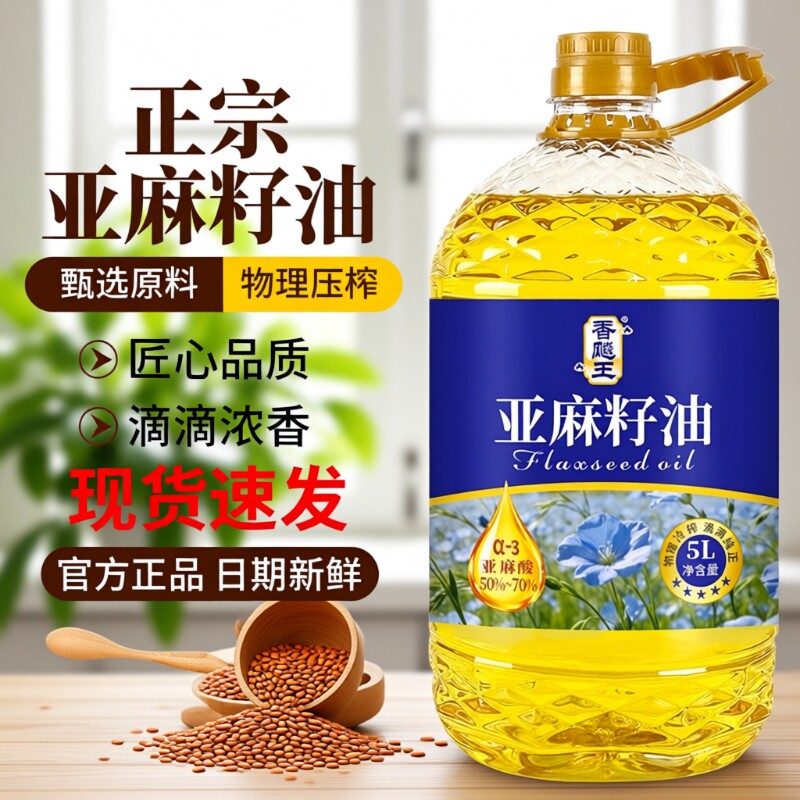 一级冷榨纯正亚麻籽油食用油5L高Omega3家用压榨