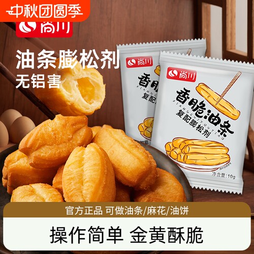 尚川脆皮油条膨松剂无铝害