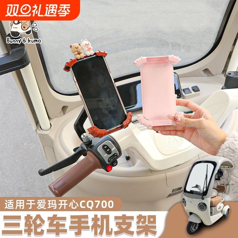 三轮车手机支架适用于爱玛开心金彭雅迪通用电动车防震防抖手机架