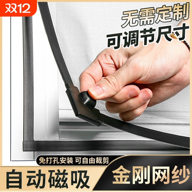 磁吸纱窗网免打孔安装隐形可拆卸