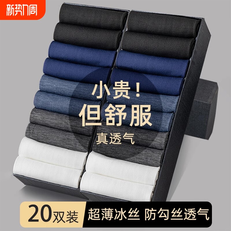 男士丝袜夏季超薄款袜子冰丝透气短袜夏天防臭中筒袜休闲商务男袜