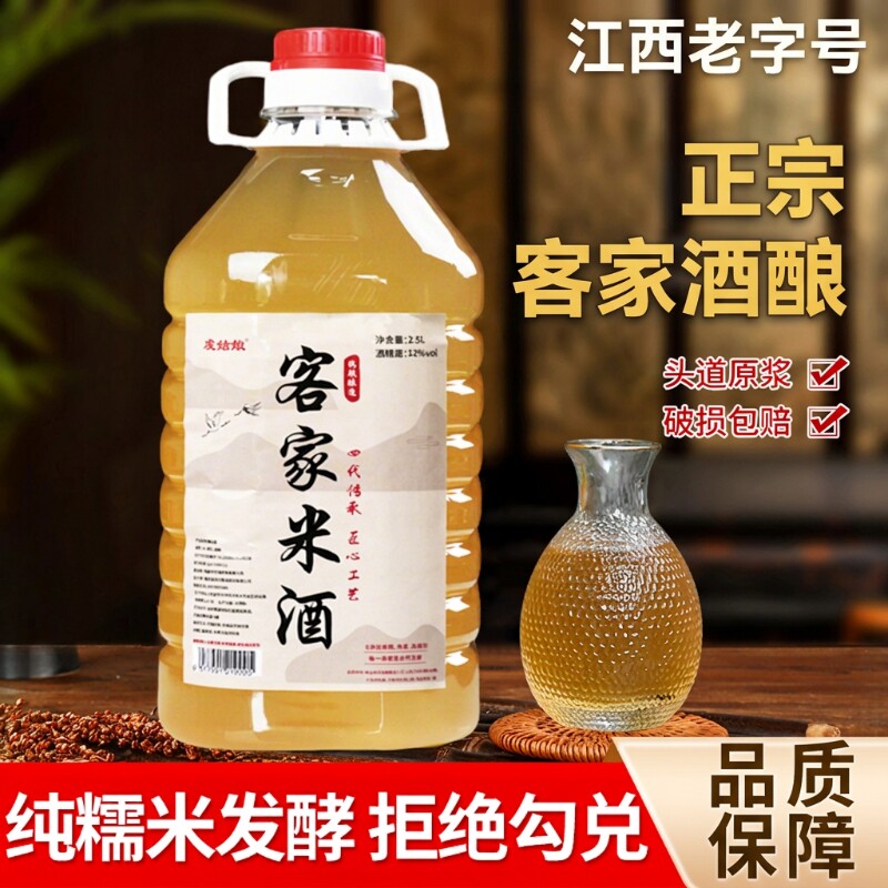 江西正宗原浆糯米酒12度高度纯农家自酿微甜米酒粮食酒5斤客家