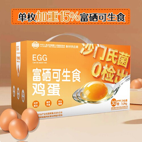 康咯咯大码富硒康大可生食鲜鸡蛋谷物新鲜无沙门氏菌30枚营养早餐