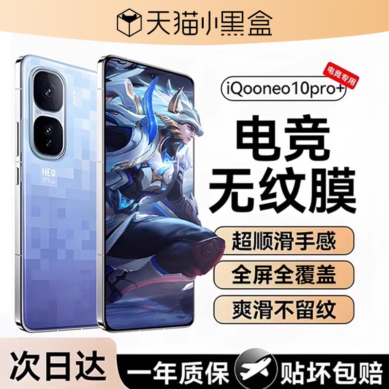 爱酷neo10钢化膜适用vivoiqoopro+neo10手机膜