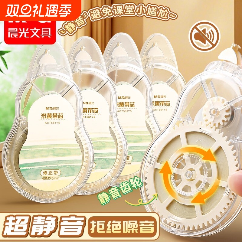 晨光米黄色隐形修正带小学生专用涂改带初中生高中生改错改正带高颜值ins风大容量实惠装顺滑静音原纸色耐摔