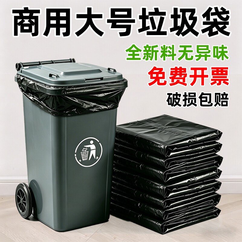 大号垃圾袋加厚加大黑色商用餐饮物业酒店环卫特大收纳塑料袋批发