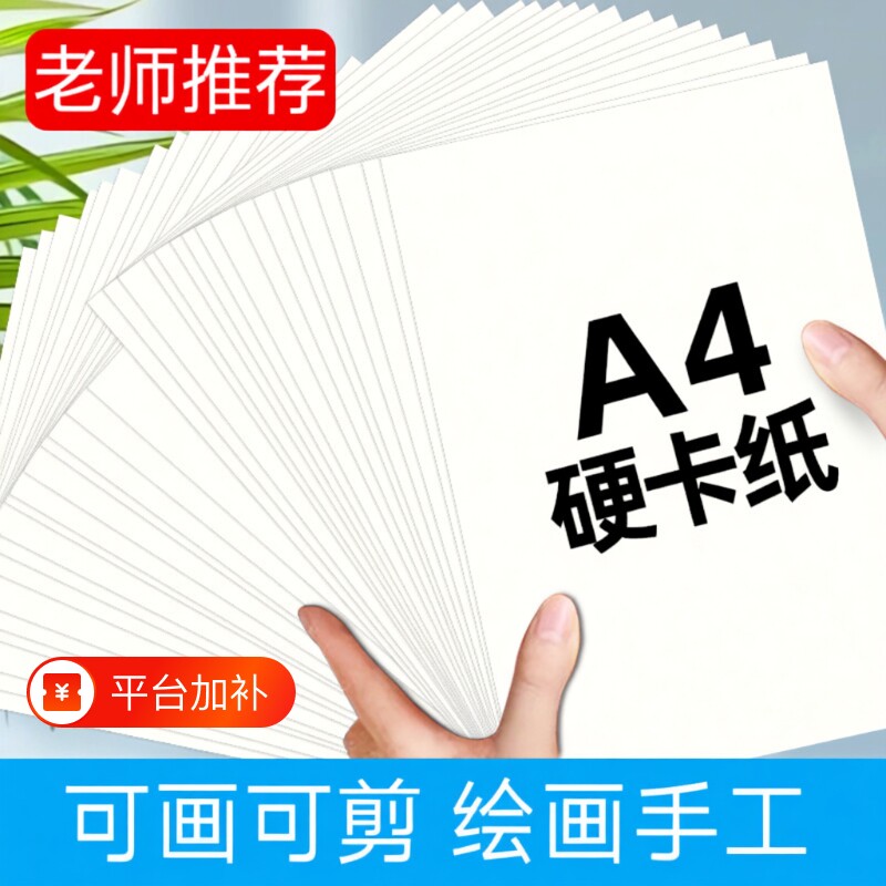 白色卡纸白卡纸a4硬荷兰200g幼儿园小学生美术绘画手工diy打印画画纸折纸纸张专用纸手抄报硬纸立减加厚卡片