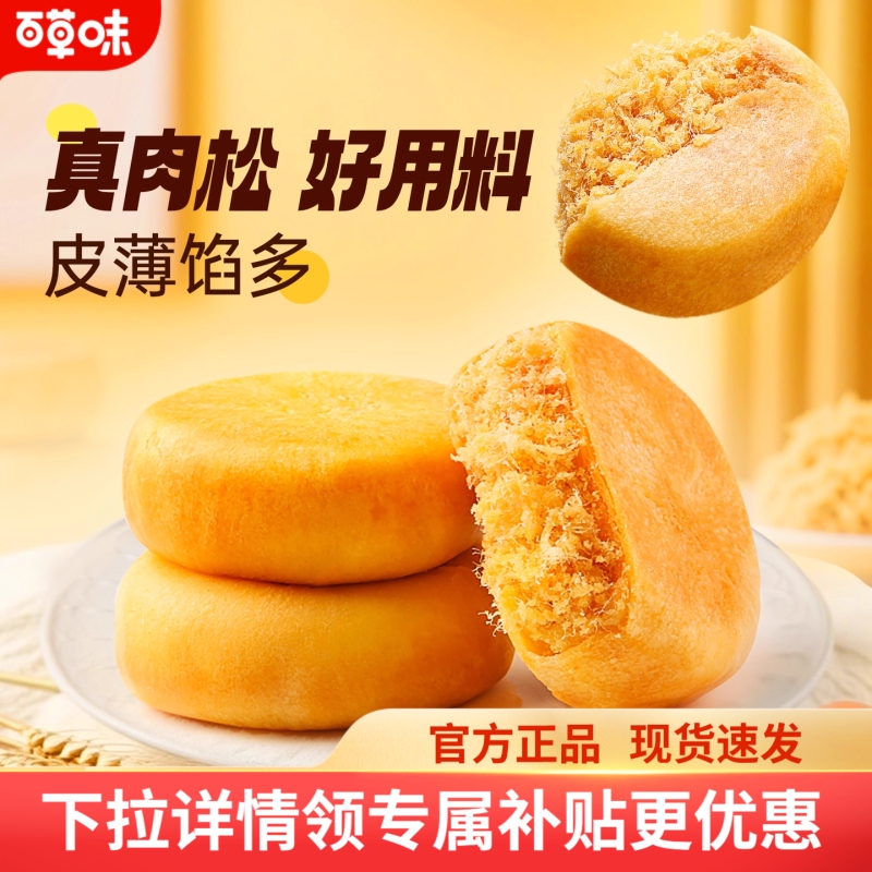 夜伴小卤百草味肉松饼950g传统糕点零食营养早餐面包整箱点心食品