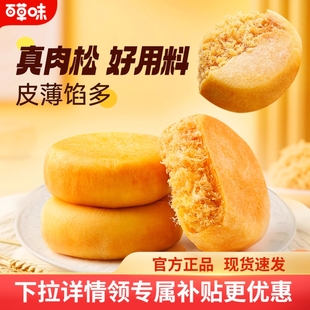 夜伴小卤百草味肉松饼950g传统糕点零食营养早餐面包整箱点心食品