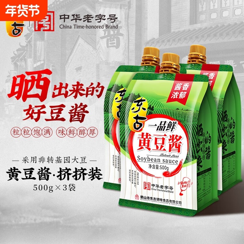东北大酱黄豆酱500g东古一品鲜袋正宗拌面酱调味豆瓣酱大豆酱酱油