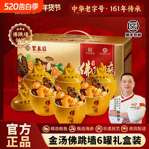 聚春园佛跳墙正宗鲍鱼海参金汤