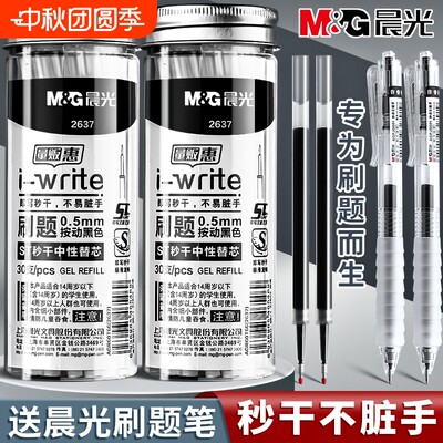 晨光st按动笔芯速干0.5通用替芯