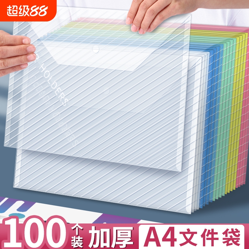 a4加厚文件袋透明大容量按扣袋