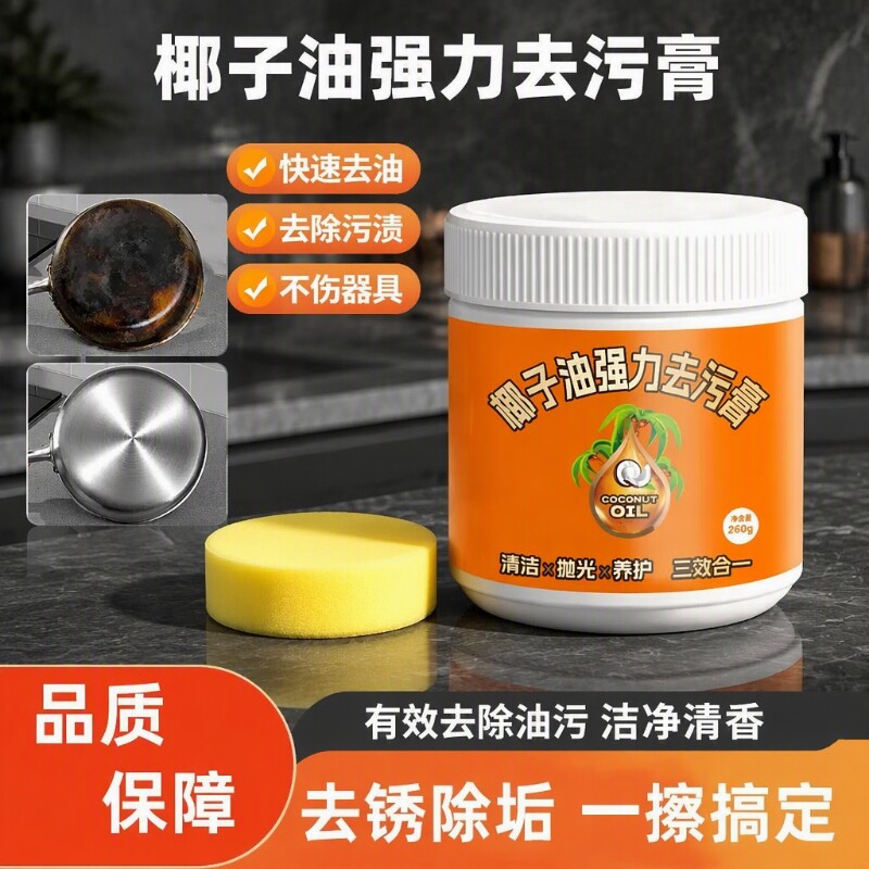 椰子油强力去污膏三效合一深层图片