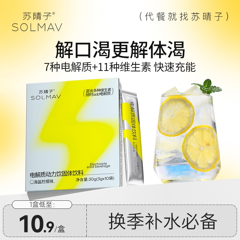 苏晴子电解质冲剂无糖精海盐柠檬