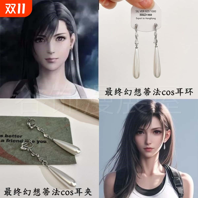 最终幻想蒂法cos耳环 二次元cos游戏蒂法同款白色猫眼水滴耳洞