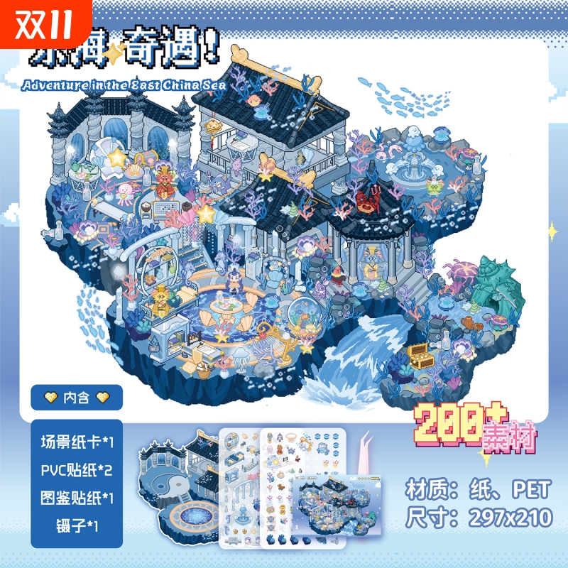 敖丙造景贴纸我的像素世界3.0大尺寸高难度哪吒微缩场景合集本大号超大版手工diy立体小屋玩具女孩打发时间