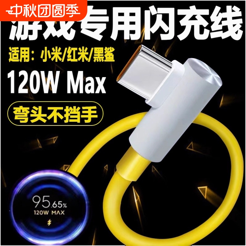 适用红米K50电竞版数据线120W瓦原装充电线K40游戏增强版弯头67W闪充线小米12pro/Mix4手机快充线Type-c手游
