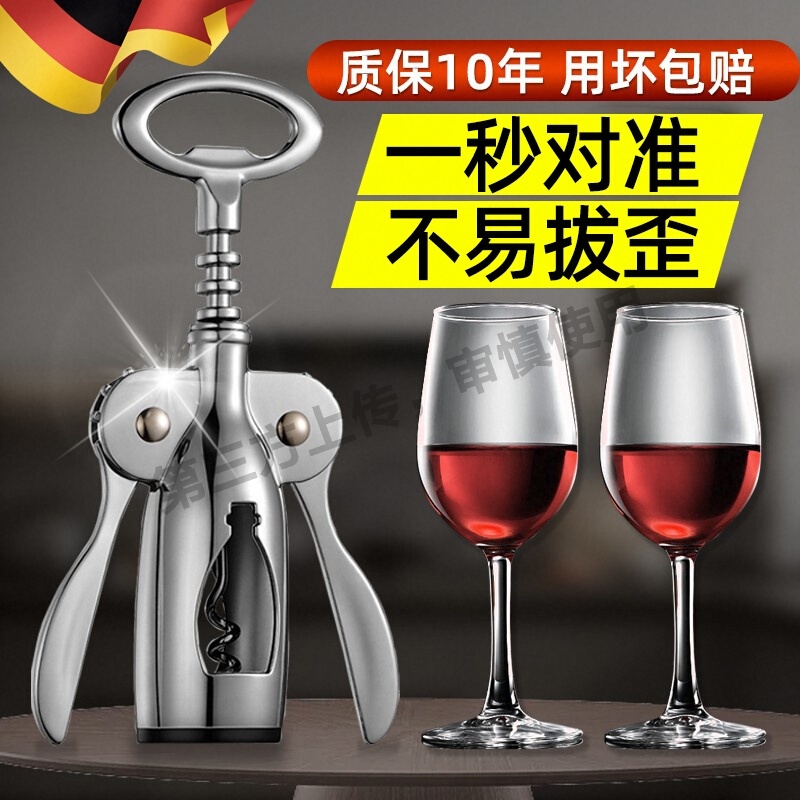 德国红酒开瓶器家用高级不锈钢起子高档葡萄酒啤酒开瓶神器二合一