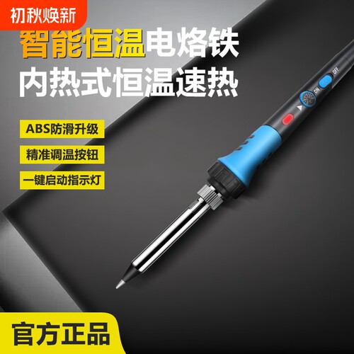 升级易调温电烙铁专业级内热式家用电焊笔电洛铁维修焊接恒温主板