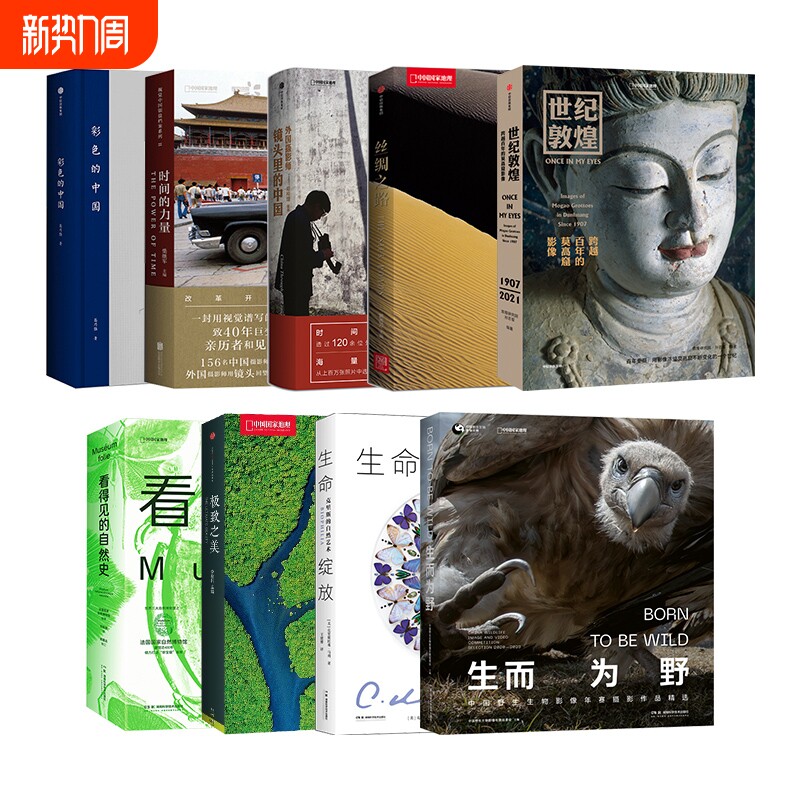 中国国家地理摄影画册 世纪敦煌极致之美生命绽放看得见的自然史生而