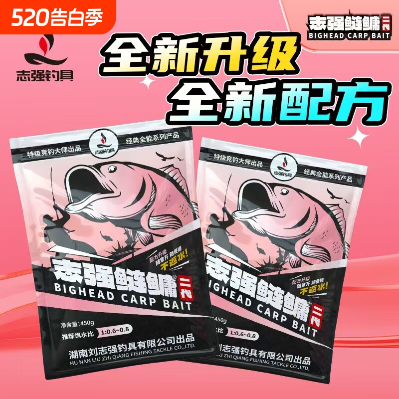【现货升级版】刘志强鲢鳙二代强饵料鱼饵野钓新品大包装450克