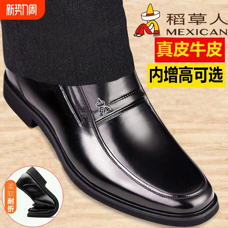 稻草人皮鞋男士真皮商务2025新款透气增高男鞋中年休闲软底爸爸鞋