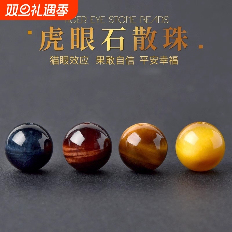 天然虎眼石蓝虎眼红黄猫眼石散珠DIY手链虎睛石水晶珠隔珠单珠