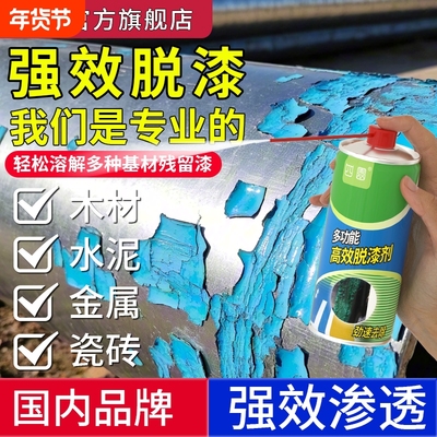 脱漆剂除漆木家具金属去油漆强力塑料汽车专用除漆剂神器去漆溶解
