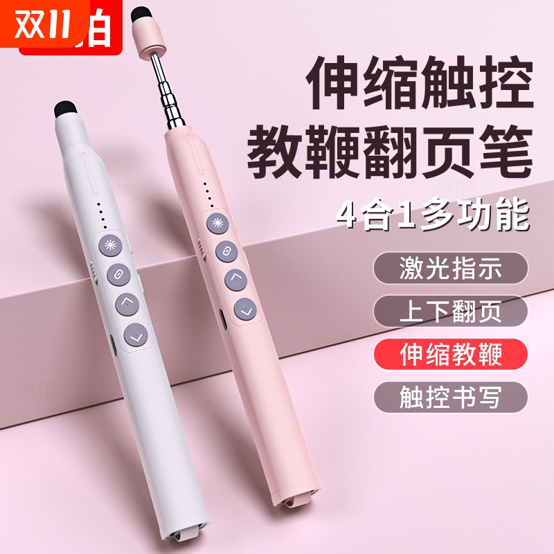 伸缩教鞭款激光翻页笔ppt多功能