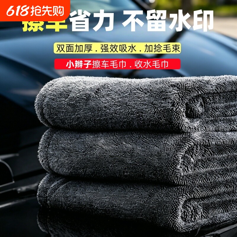小辫子洗车毛巾双面擦车布吸水无痕收水不留水印高级汽车专用抹布