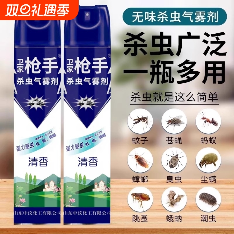 枪手杀虫剂家用室内无毒气雾剂除蟑螂药苍蝇灭蚊子喷雾剂蚂蚁强力