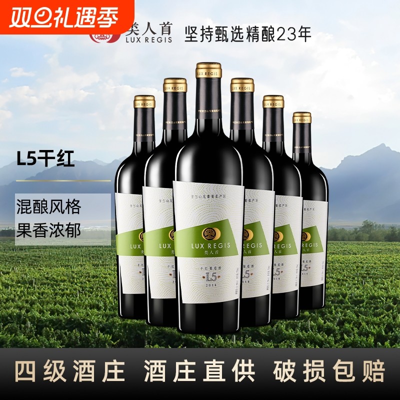 类人首 宁夏红酒L5赤霞珠混酿干红葡萄酒750ml*6支装酒庄直