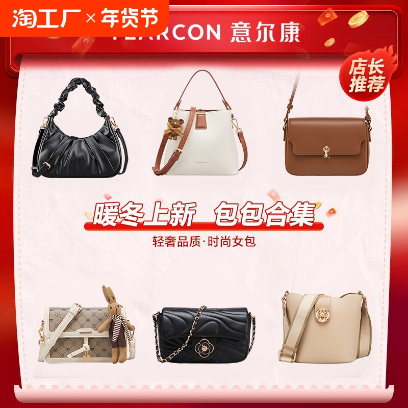 【意尔康女包合集】新款包包斜挎包豆腐包质感腋下包百搭单肩通勤