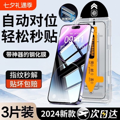 适用苹果15钢化膜iphone14promax高清13/12无尘11防摔xr手机膜xsx护眼防爆膜防偷窥