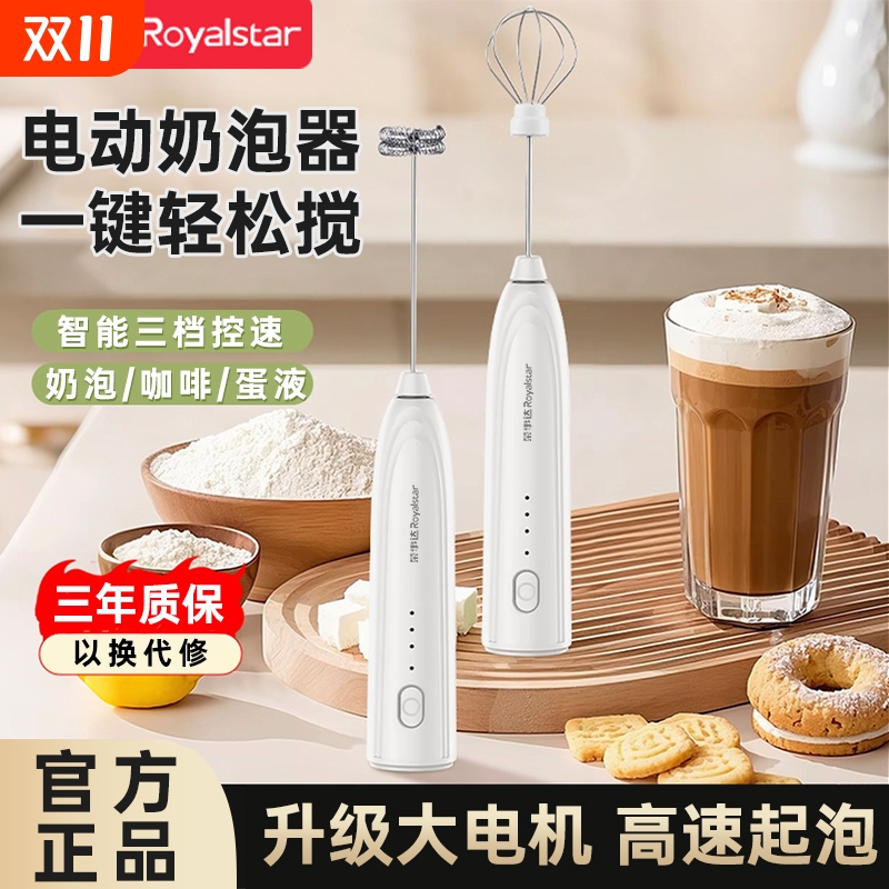 荣事达迷你奶泡器咖啡打泡器电动打奶泡机牛奶搅拌器棒手持打发器