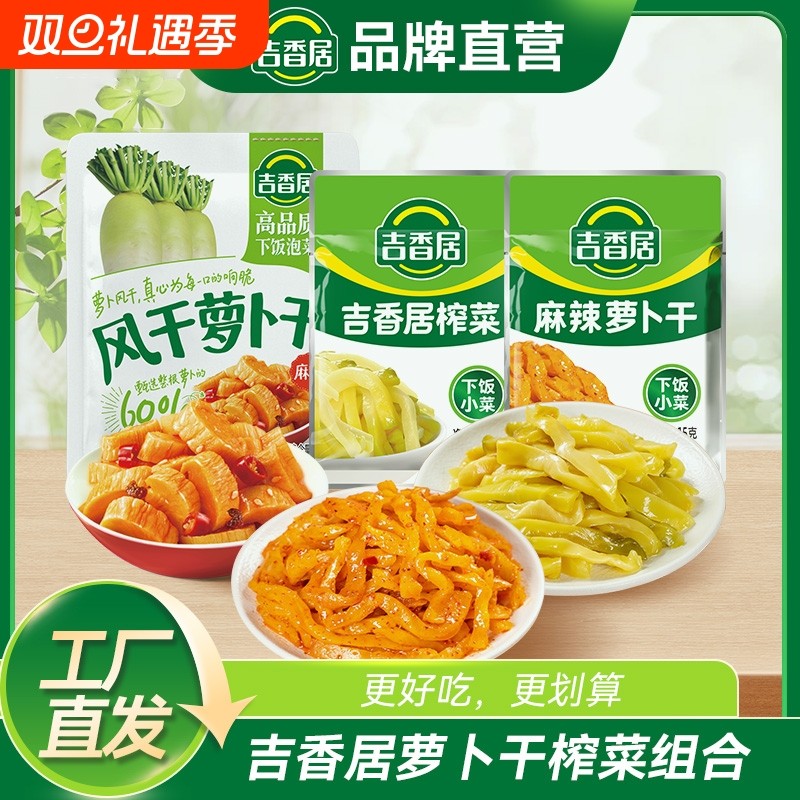 吉香居风干萝卜干榨菜即食解馋下饭神器咸菜下饭菜配粥配饭
