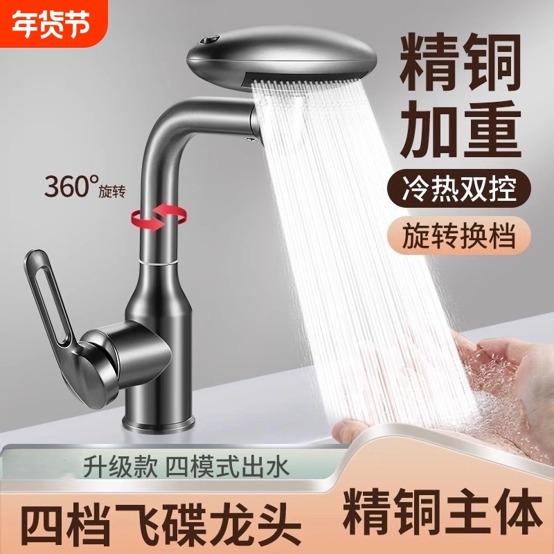 宇宙飞船洗脸盆万向水龙头洗手池面盆浴室洗漱台家用全铜抽拉单孔,家装主材,面盆龙头,淘宝优惠券,粉丝福利购,淘宝优惠卷