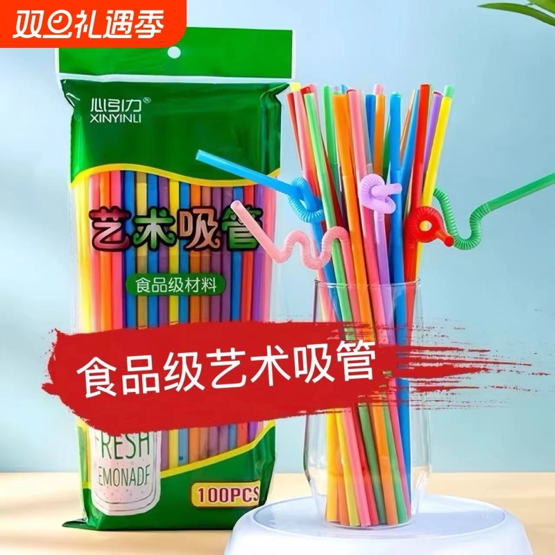 彩色吸管一次性艺术创意手工弯曲奶茶果汁饮料儿童食品级塑料吸管