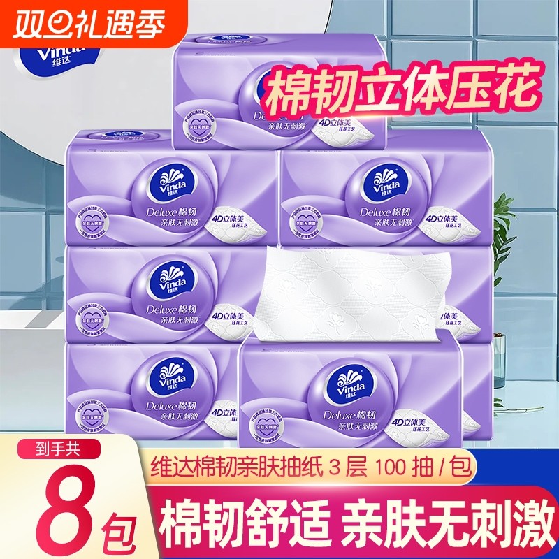 维达棉韧压花3层100张抽纸S码面巾纸擦手纸家用卫生纸巾整箱装