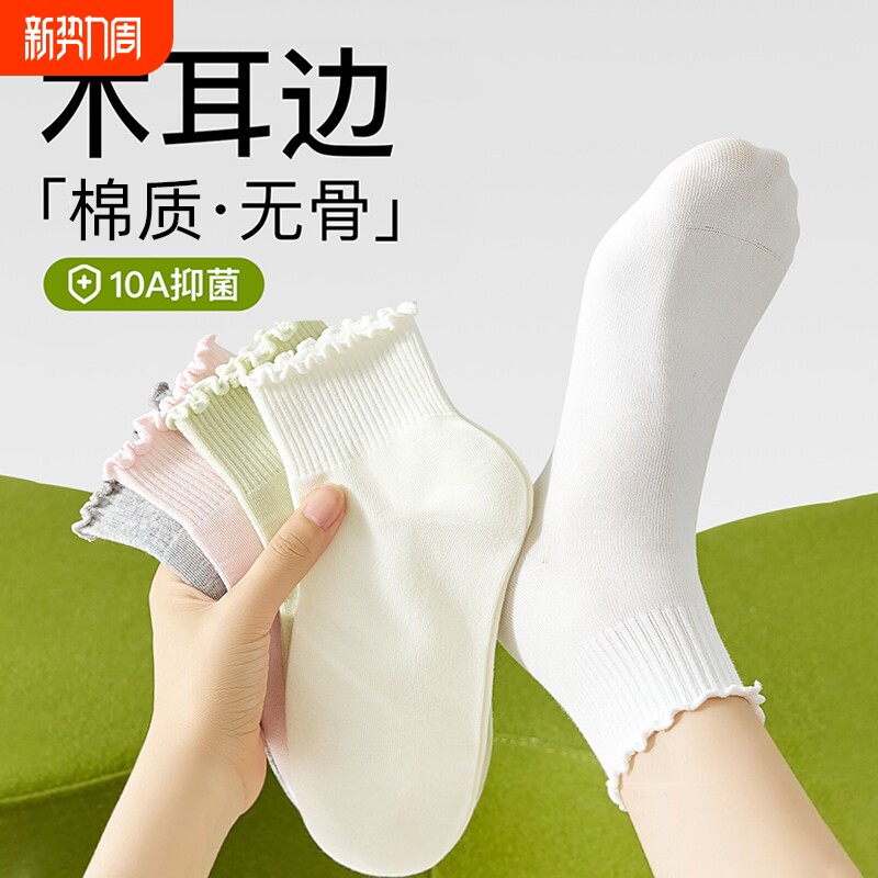 木耳边袜子女款棉袜秋冬无骨短袜防臭吸汗中筒袜配小皮鞋秋季抗菌