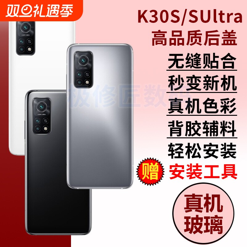 适用于红米K30S手机后盖K30Sultra玻璃后壳RedmiK30S至尊版电池盖外壳手机后屏替换维修