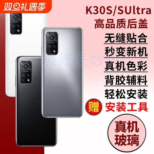 适用于红米K30S手机后盖K30Sultra玻璃后壳RedmiK30S至尊版电池盖外壳手机后屏替换维修